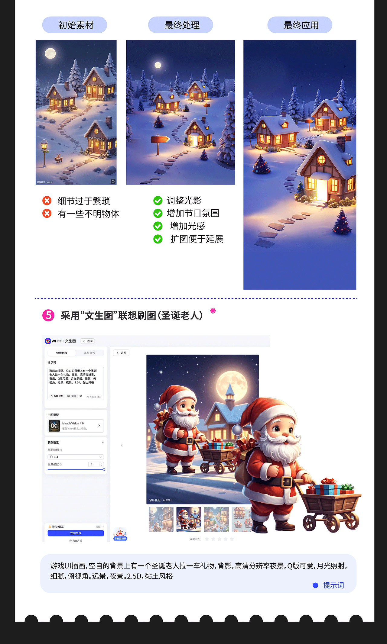 WHEE丨没错我用AIGC做了一套圣诞答题H5（图ZMzgwNjg3NTY0） - 宣传物料 - 站酷设计师弗西西丁原创素材 - 站酷ZCOOL