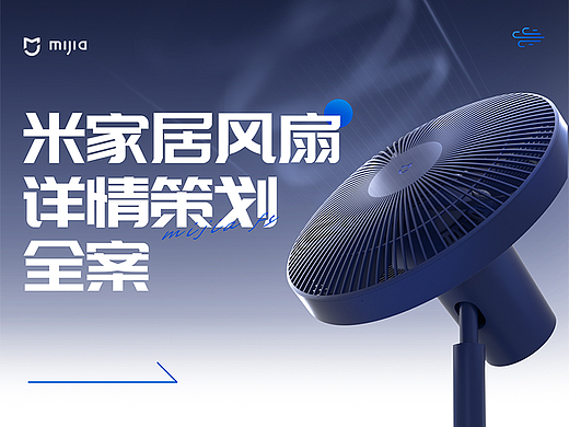 米家智能风扇-C4D详情页