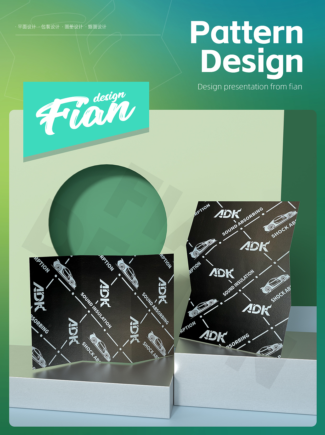 循环图案设计汽车包装插画