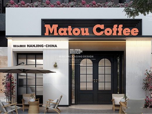Matou Coffee 码头咖啡