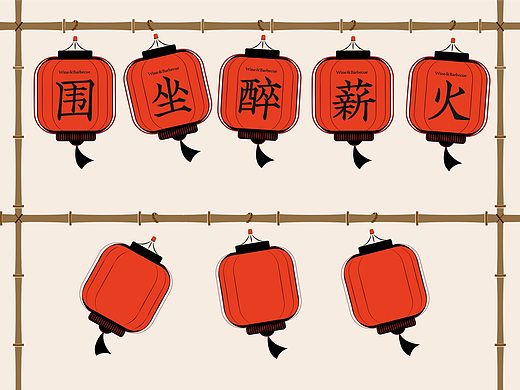 反光品牌 | 围坐醉薪火