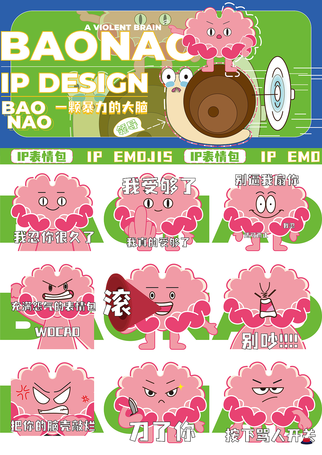 我是你的大脑—“暴脑”（图ZMzgwNjk2NTY0） - IP形象 - 站酷设计师木菜鸡原创素材 - 站酷ZCOOL