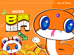 巳喜 丨 蛇年原创IP设计（可授权）