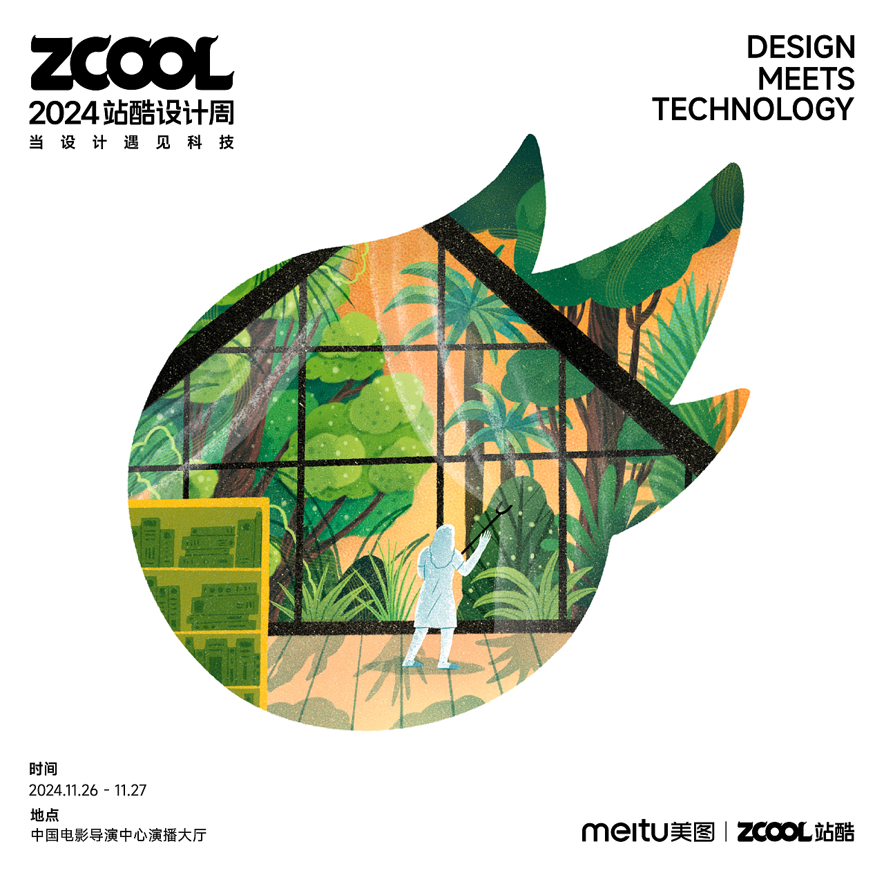 站酷2024设计周共创海报 | 好设计是治愈人心的（图ZMzgwNzAwNDgw） - 艺术插画 - 站酷设计师业余的Sylvia原创素材 - 站酷ZCOOL