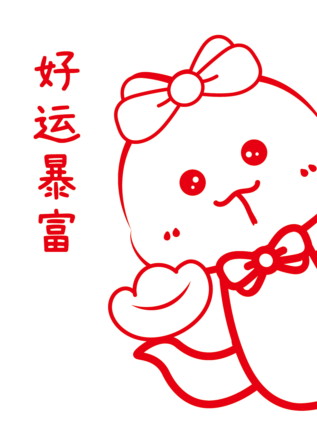 蛇年卡通可爱贴纸新年窗花新年快乐 可合作