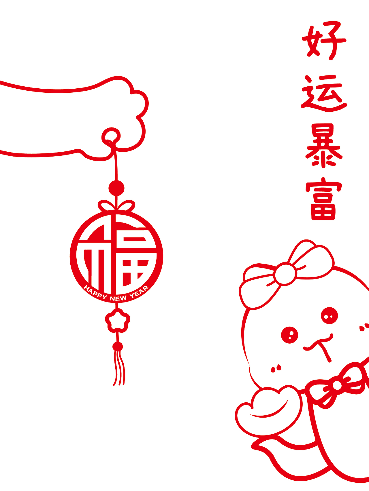 蛇年卡通可爱贴纸新年窗花新年快乐 可合作