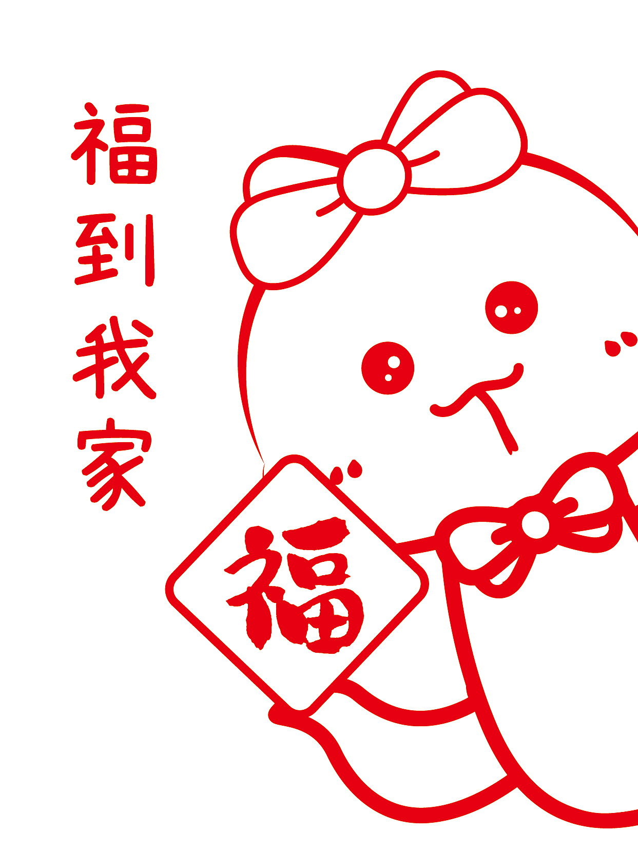 蛇年卡通可爱贴纸新年窗花新年快乐 可合作