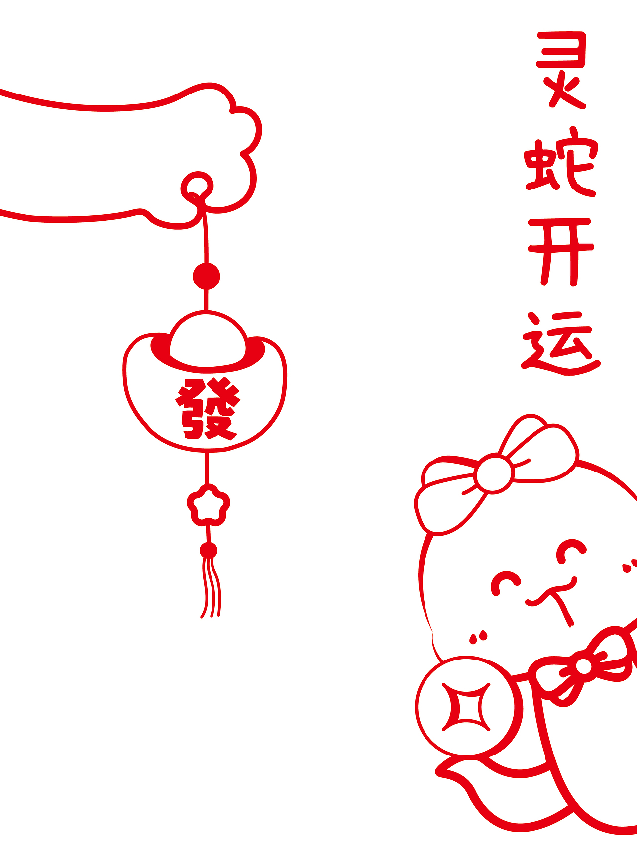 蛇年卡通可爱贴纸新年窗花新年快乐 可合作