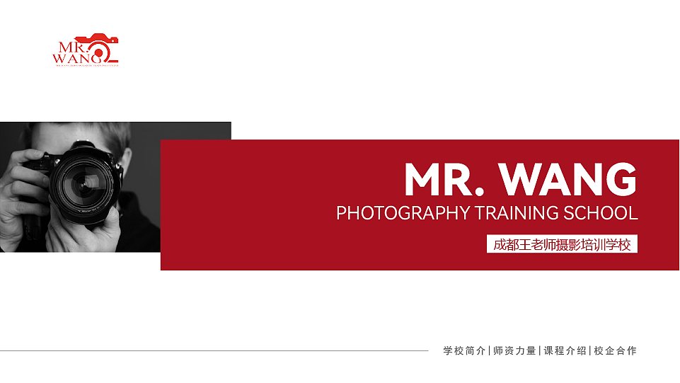 摄影培训公司介绍
