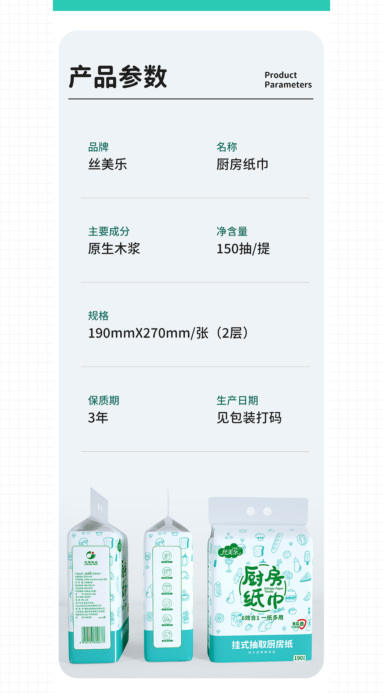 丝美乐厨房纸详情（图ZMzgwNzA2MDYw） - 电商 - 站酷设计师丹丹JIANG原创素材 - 站酷ZCOOL