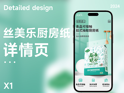 丝美乐厨房纸详情