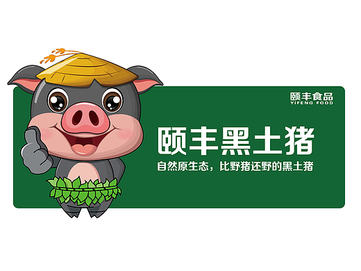 卡通设计丨食品卡通设计丨吉祥物设计丨猪卡通设计