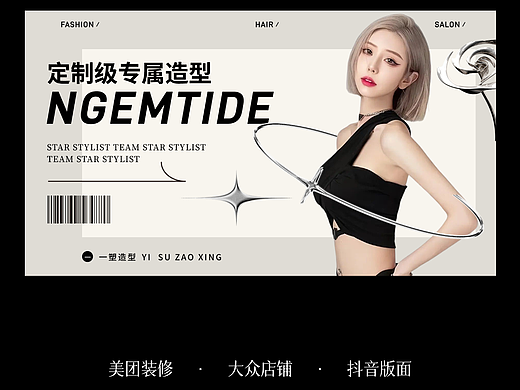 美发品牌海报设计
