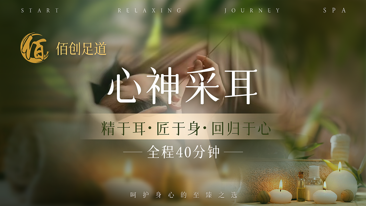 足疗海报设计（图ZMzgwNzEyNDMy） - 品牌 - 站酷设计师小贝独立UI设计师原创素材 - 站酷ZCOOL