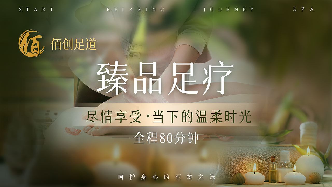 足疗海报设计（图ZMzgwNzEyNDM2） - 品牌 - 站酷设计师小贝独立UI设计师原创素材 - 站酷ZCOOL