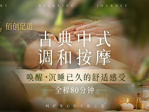 足疗海报设计