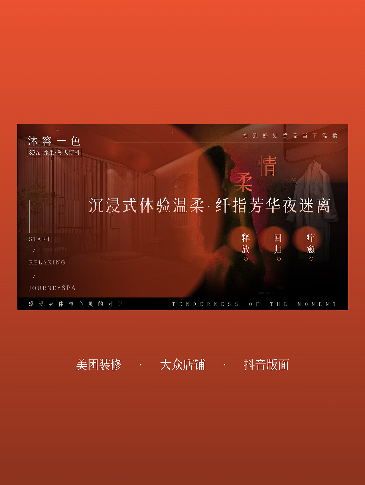 品牌海报设计/足疗