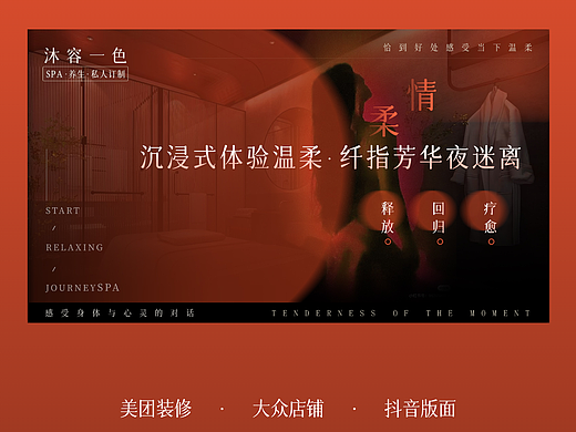 品牌海报设计/足疗