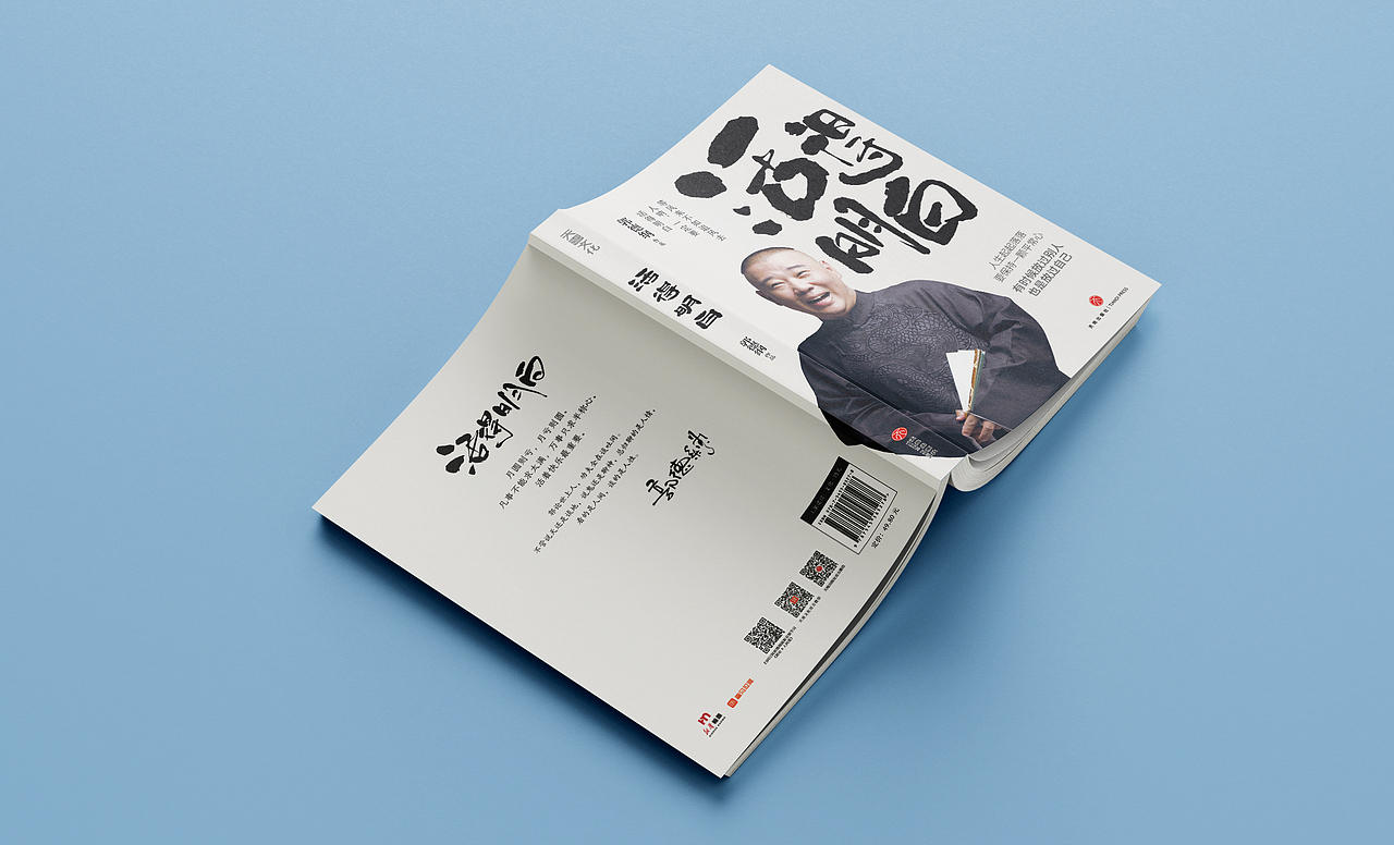 书籍装帧设计10——郭德纲《活得明白》（图ZMzgwNzEzMjYw） - 书籍/画册 - 站酷设计师通配符原创素材 - 站酷ZCOOL