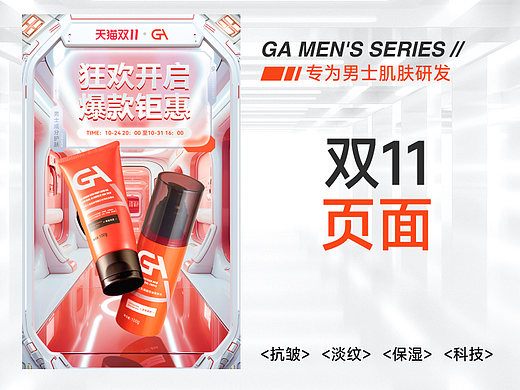 GA双11活动首页