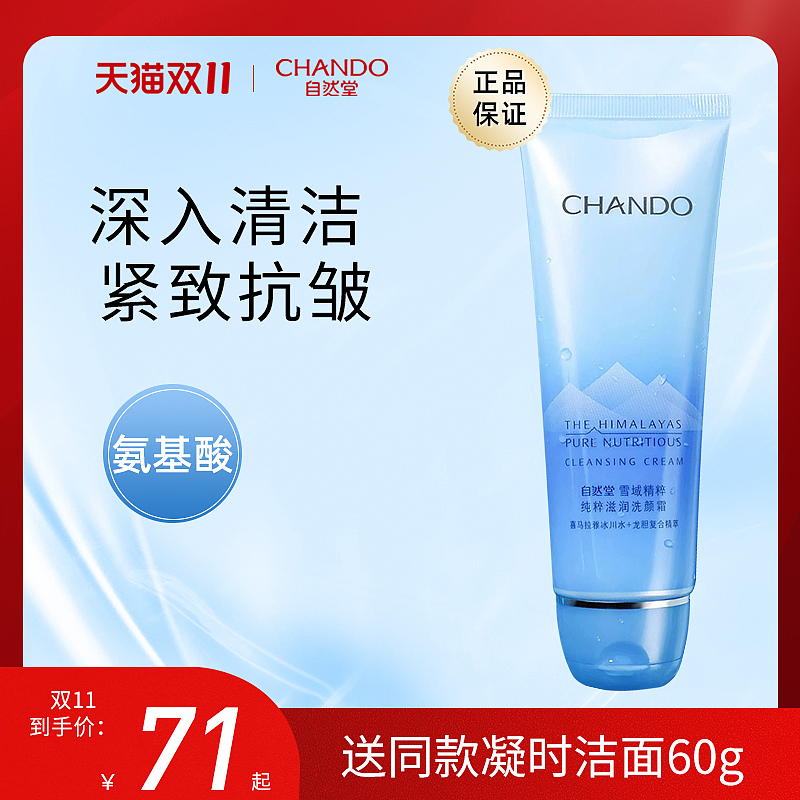 雪域精粹滋润洁面（图ZMzgwNzEzODE2） - 电商 - 站酷设计师小爆爆要抱抱原创素材 - 站酷ZCOOL