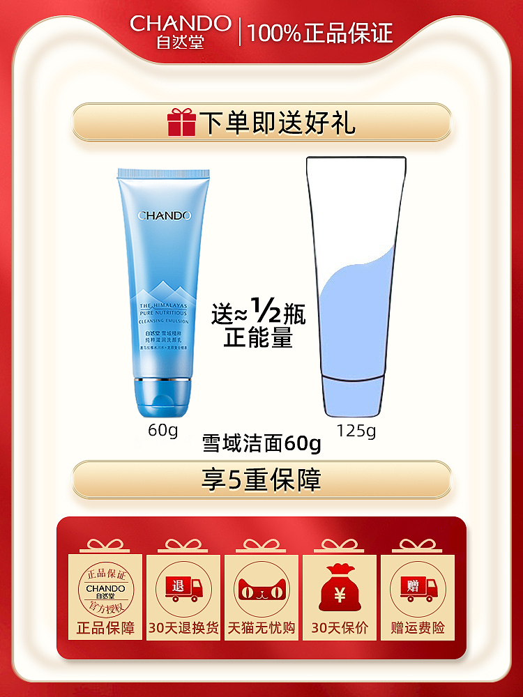 雪域精粹滋润洁面（图ZMzgwNzEzODI0） - 电商 - 站酷设计师小爆爆要抱抱原创素材 - 站酷ZCOOL