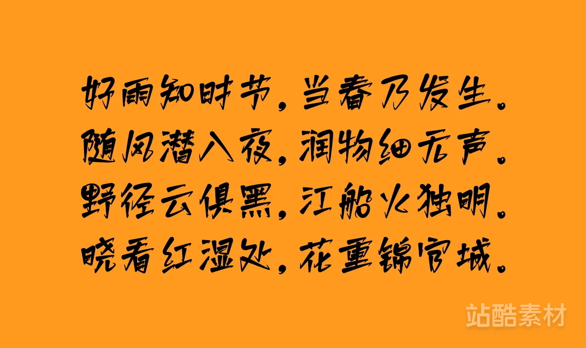 四款可免费商用的手写中文字体（作者：山人白路）（图ZMTQ5NTMwMjQ=） - 资讯 - 站酷设计师站酷素材原创素材 - 站酷ZCOOL