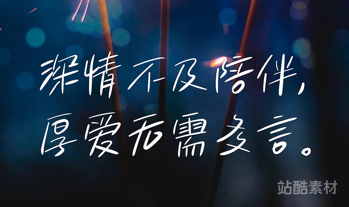 四款可免费商用的手写中文字体（作者：山人白路）（图ZMTQ5NTMwNDg=） - 资讯 - 站酷设计师站酷素材原创素材 - 站酷ZCOOL