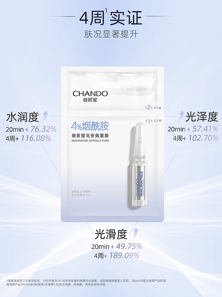 自然堂烟酰胺安瓶面膜