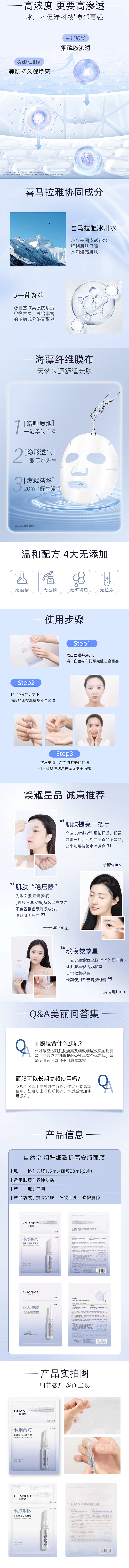 自然堂烟酰胺安瓶面膜