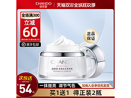 自然堂亮透水光素颜霜