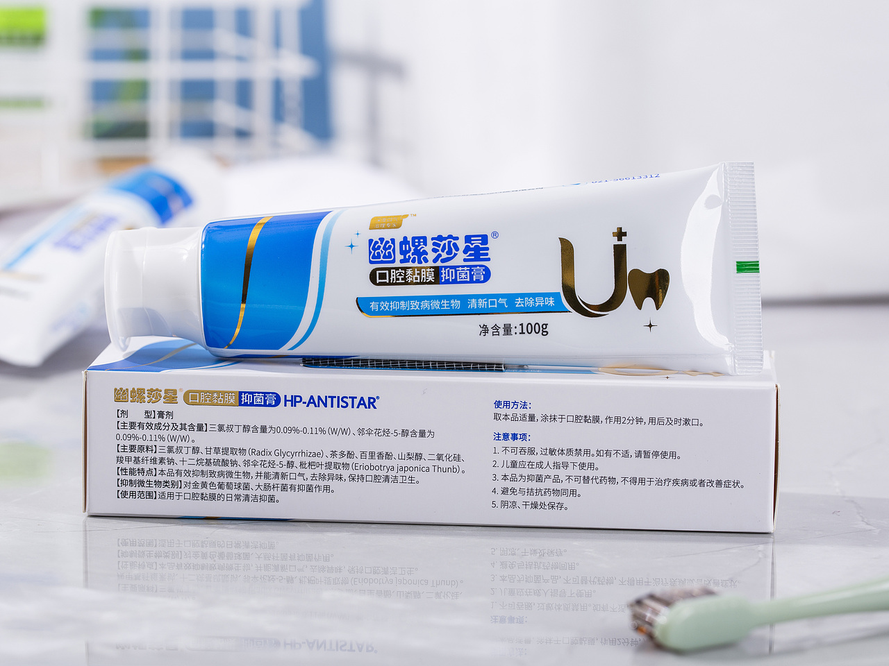 有间|幽螺莎星口腔粘膜抑菌膏