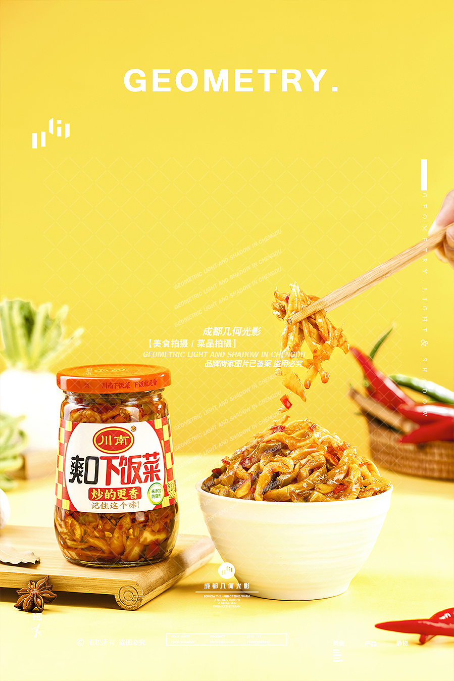 成都美食电商食品拍摄下饭菜酱料拍摄牛肉酱辣椒酱摄影（图ZMzgwNzE4MTMy） - 美食摄影 - 站酷设计师几何光影美食拍摄原创素材 - 站酷ZCOOL