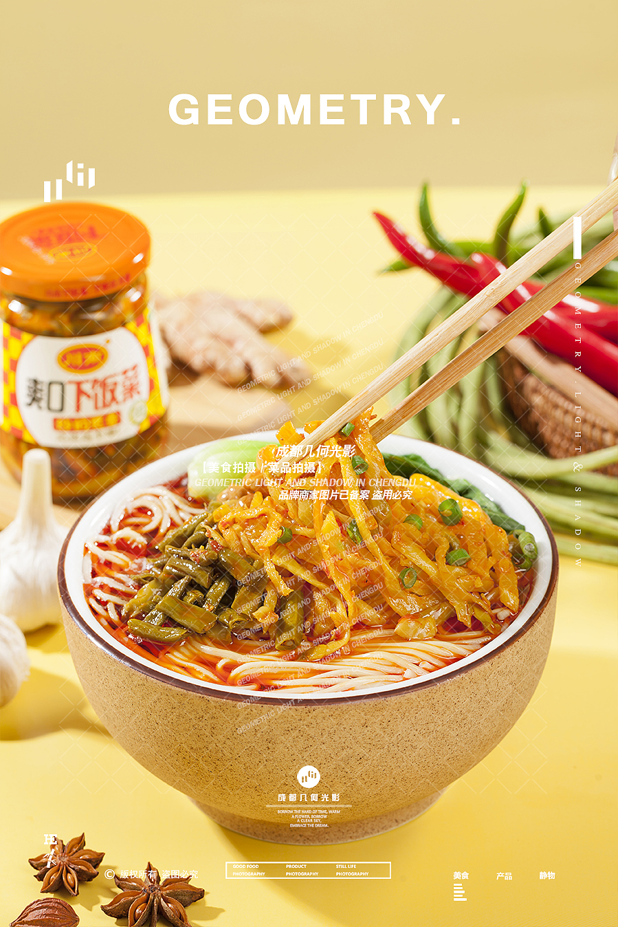 成都美食电商食品拍摄下饭菜酱料拍摄牛肉酱辣椒酱摄影（图ZMzgwNzE4MTcy） - 美食摄影 - 站酷设计师几何光影美食拍摄原创素材 - 站酷ZCOOL