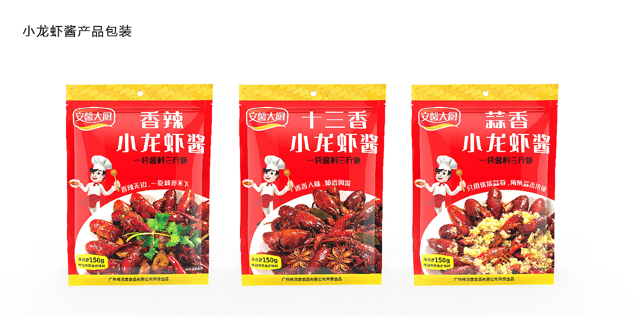 安馨大厨 酱料包装 品牌包装设计 调味料包装 调味品