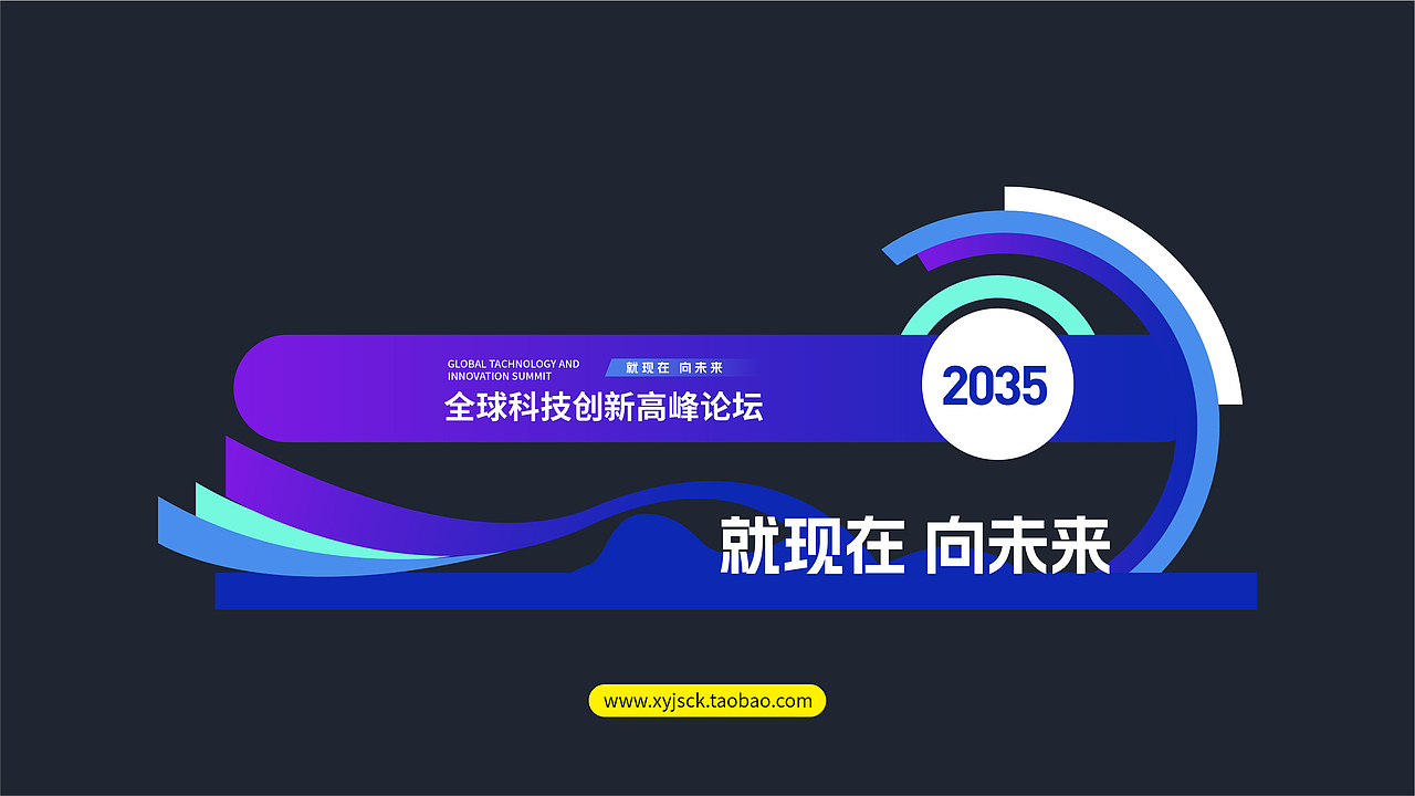 科技峰会展会美陈（图ZMzgwNzE5MjUy） - 宣传物料 - 站酷设计师小眼镜素材库原创素材 - 站酷ZCOOL