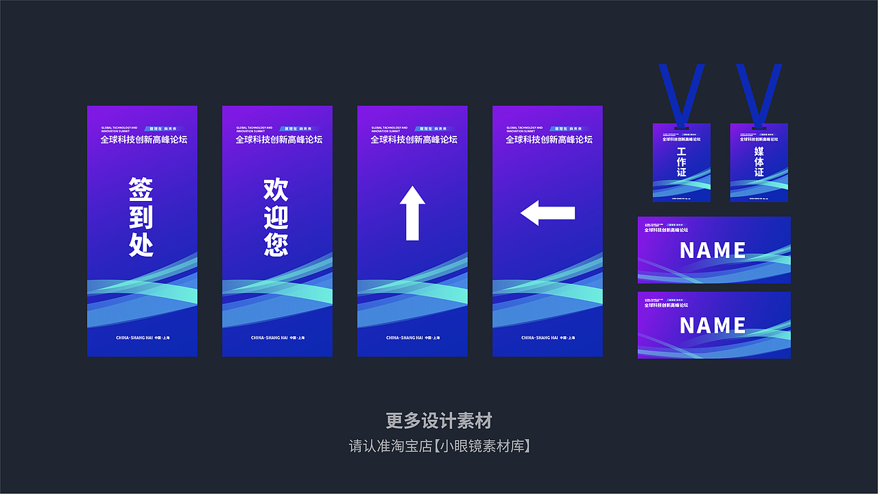 科技峰会展会美陈（图ZMzgwNzE5MjMy） - 宣传物料 - 站酷设计师小眼镜素材库原创素材 - 站酷ZCOOL