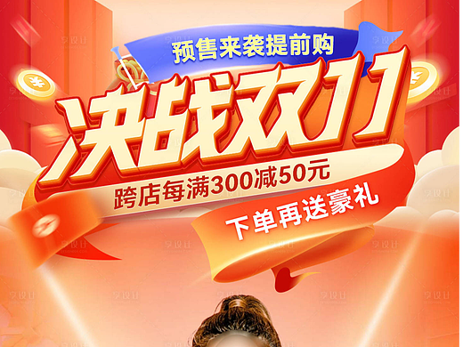 直播贴片海报