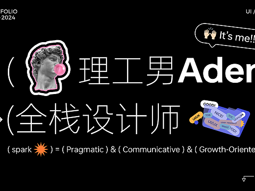 5年社会牛马 · UX作品集