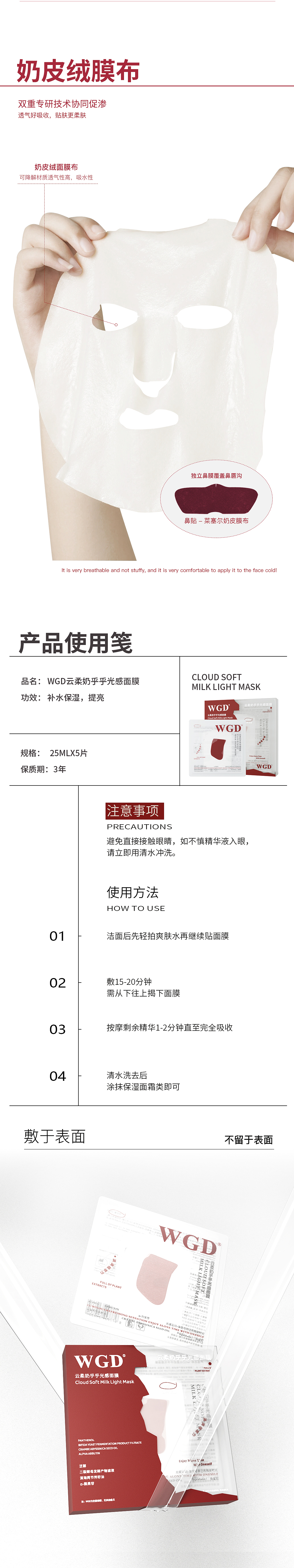 WGD云柔奶乎乎光感面膜