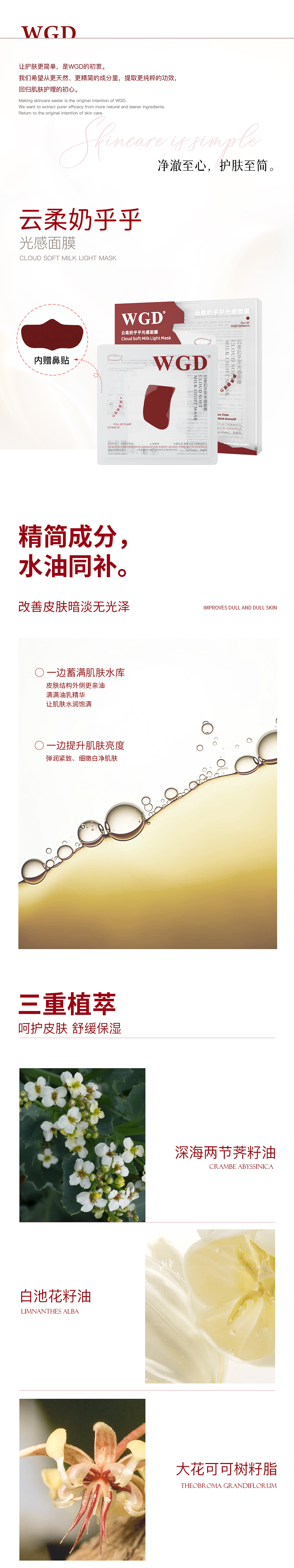 WGD云柔奶乎乎光感面膜