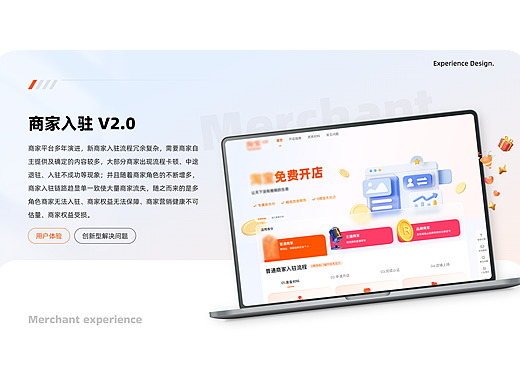 商家開店鏈路 ??（個(gè)人主頁-ZNzA3OTc4MDQ=） - 交互/UE - 站酷設(shè)計(jì)師馬辣雞絲原創(chuàng)素材 - 站酷ZCOOL