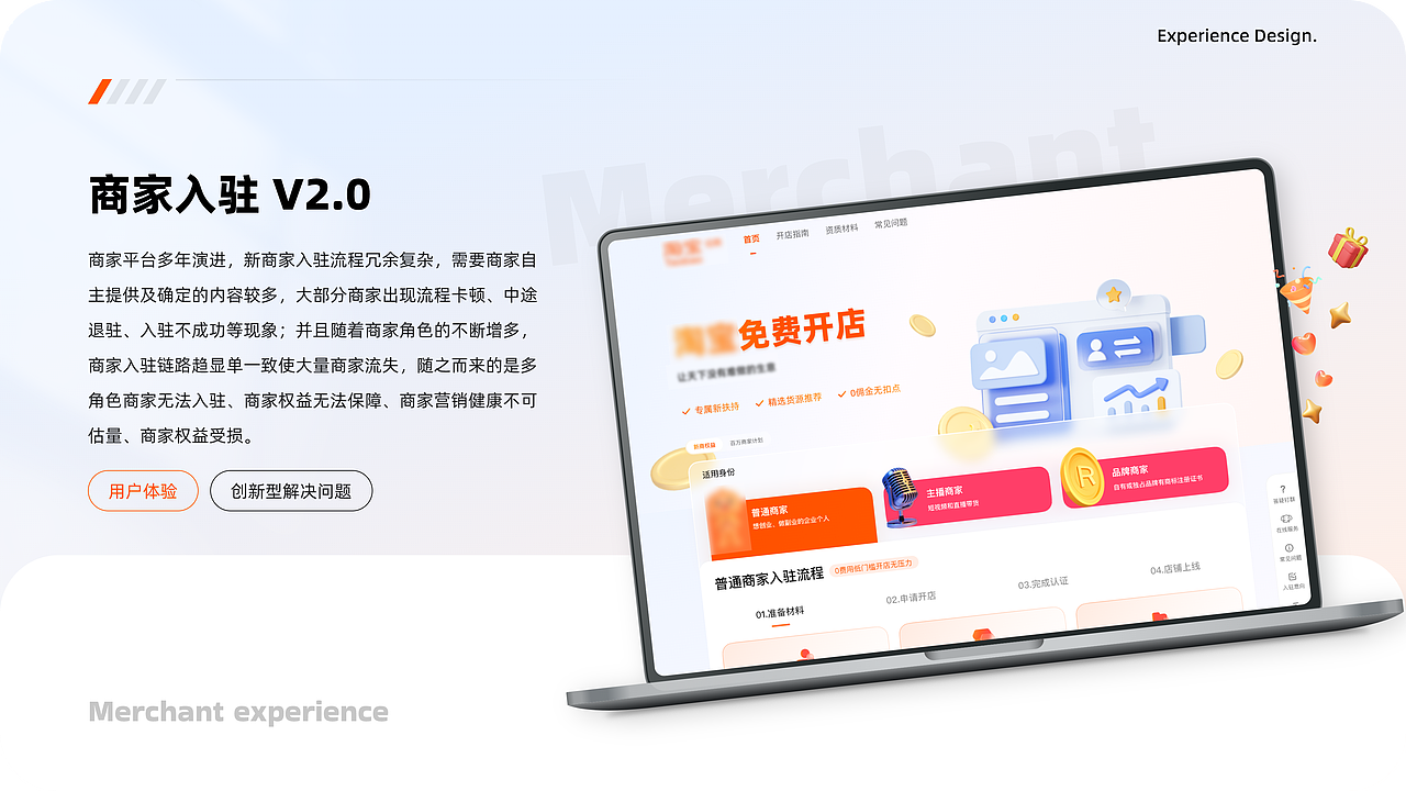 商家開店鏈路 ??（圖ZMzgwNzI0NjE2） - 交互/UE - 站酷設(shè)計(jì)師馬辣雞絲原創(chuàng)素材 - 站酷ZCOOL