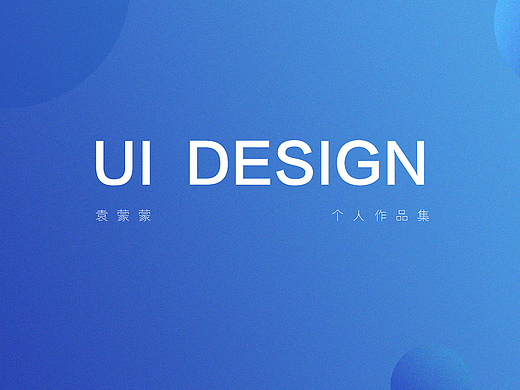 個人作品集（個人主頁-ZNzA3OTc2NDQ=） - 其他UI - 站酷設(shè)計師夏天的冰檸檬原創(chuàng)素材 - 站酷ZCOOL