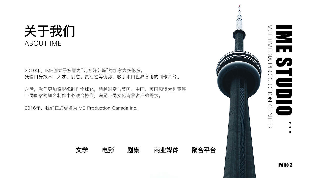 加拿大IME影视工作室品牌介绍手册（图ZMzgwNzMwMDY4） - 书籍/画册 - 站酷设计师沐风吖原创素材 - 站酷ZCOOL