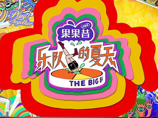 “乐队的夏天” 节目包装