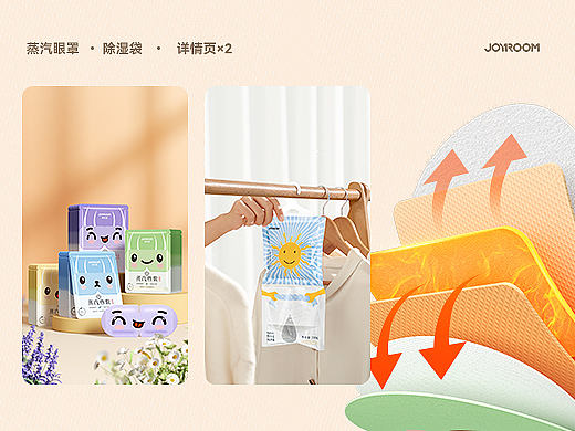 JOYROOM | 2022 | 眼罩+除湿袋