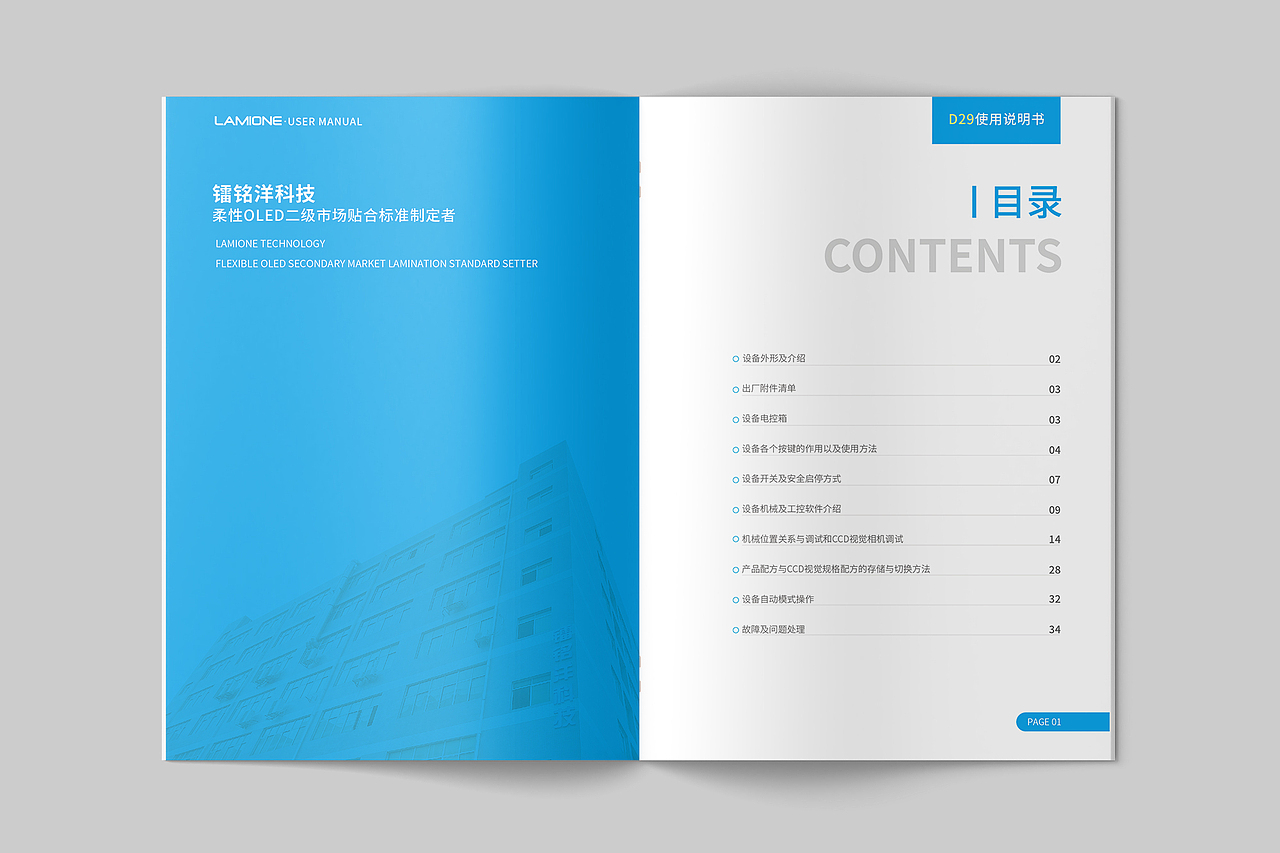 产品使用说明书设计丨蓝色简约画册丨产品手册