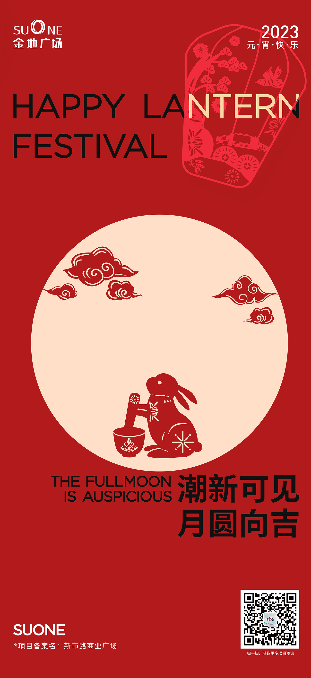 元宵动态海报设计