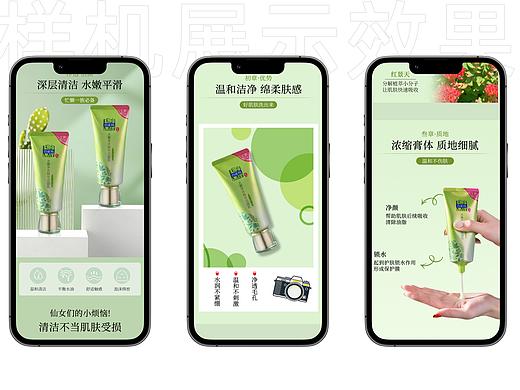 温和洁净绵柔肤感作品集